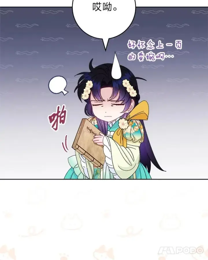 《小嫔妃想要安安静静地生活》84.墨离奈的日记图84