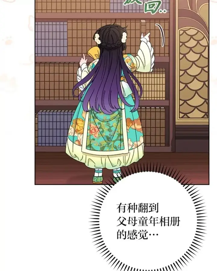 《小嫔妃想要安安静静地生活》84.墨离奈的日记图86