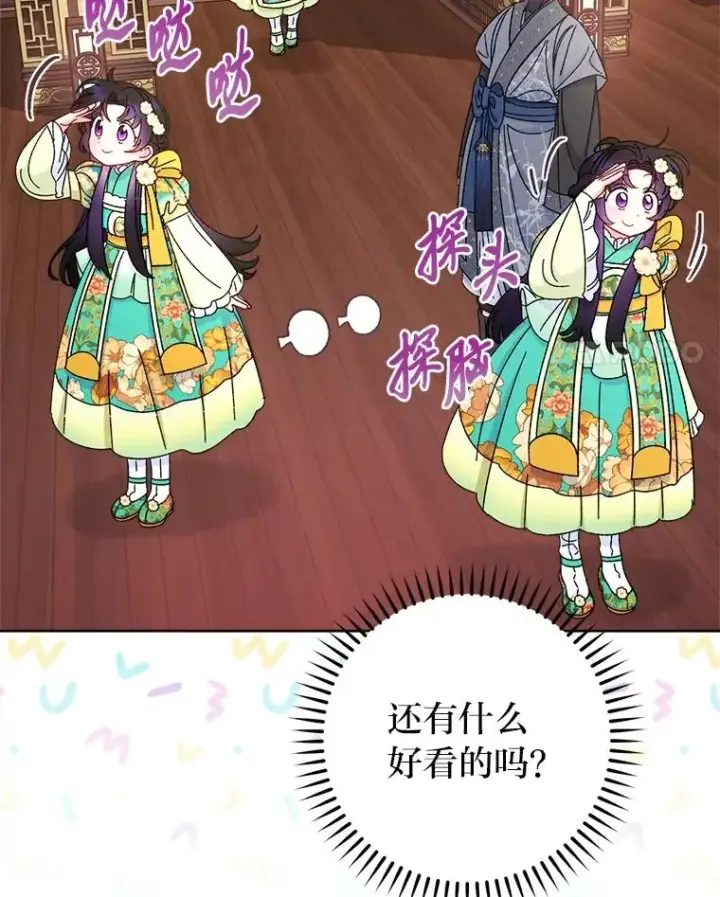 《小嫔妃想要安安静静地生活》84.墨离奈的日记图88