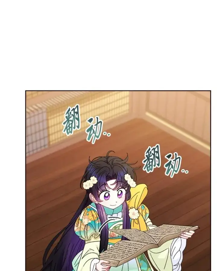 《小嫔妃想要安安静静地生活》84.墨离奈的日记图90