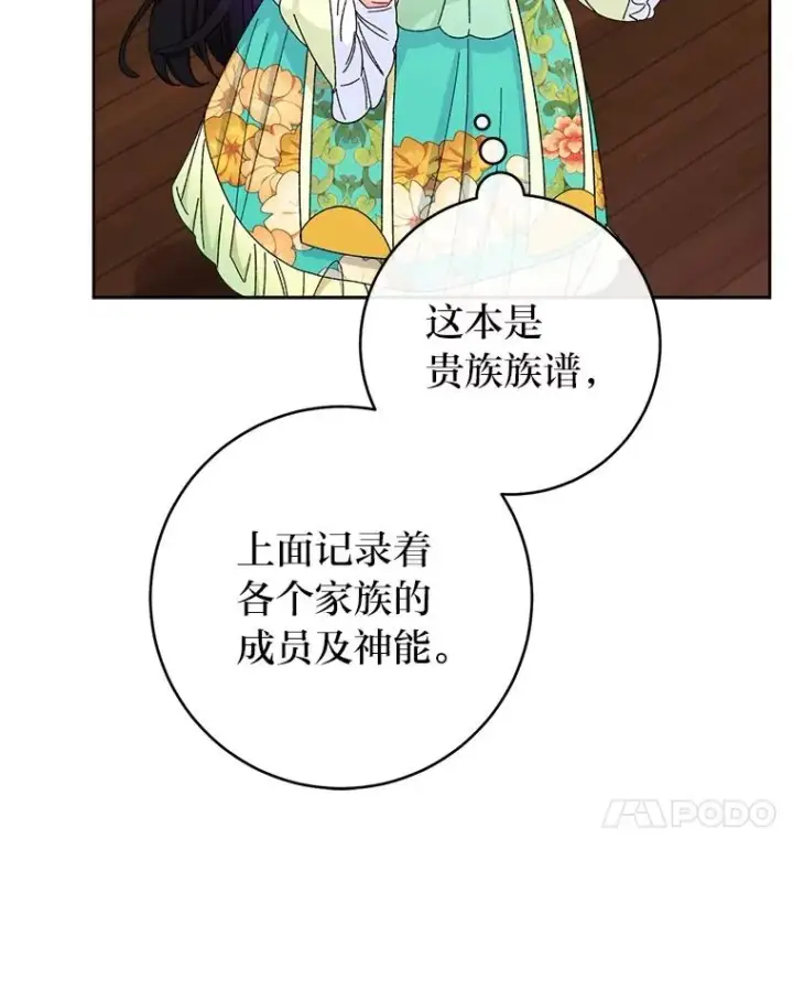 《小嫔妃想要安安静静地生活》84.墨离奈的日记图91