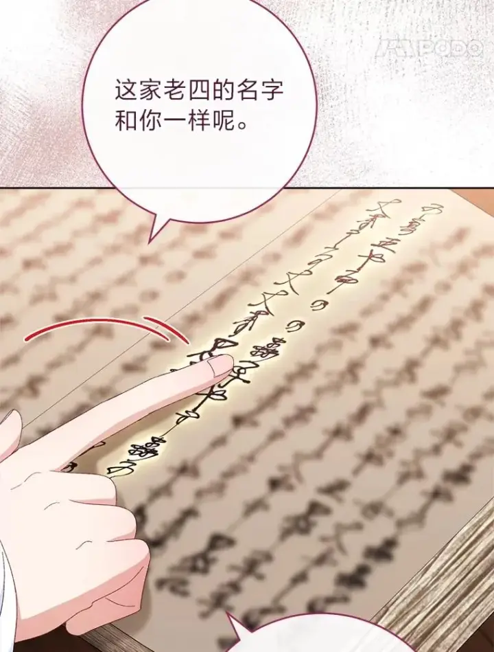 《小嫔妃想要安安静静地生活》84.墨离奈的日记图95