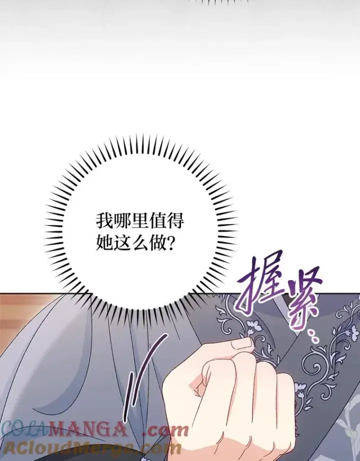 《小嫔妃想要安安静静地生活》85.孤云的身世图113