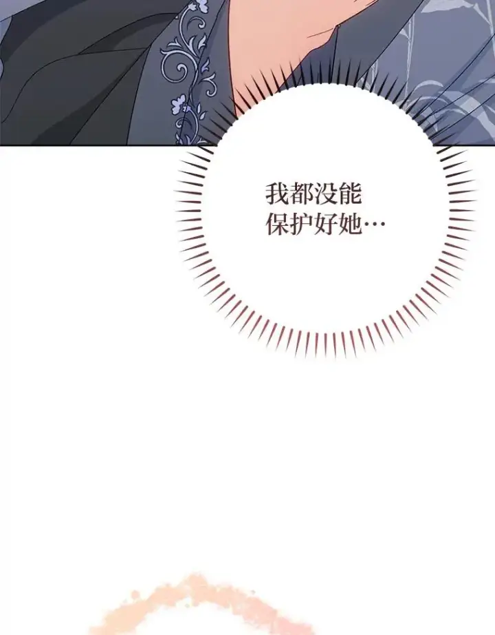 《小嫔妃想要安安静静地生活》85.孤云的身世图114