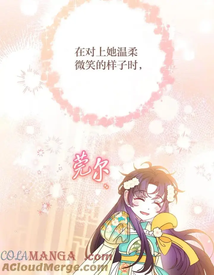 《小嫔妃想要安安静静地生活》85.孤云的身世图117