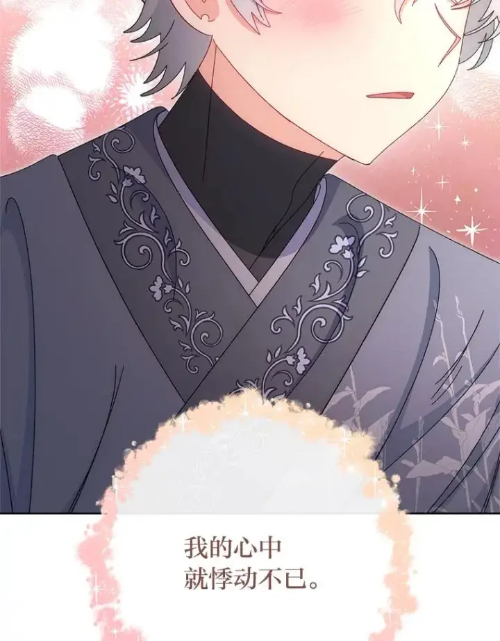 《小嫔妃想要安安静静地生活》85.孤云的身世图119