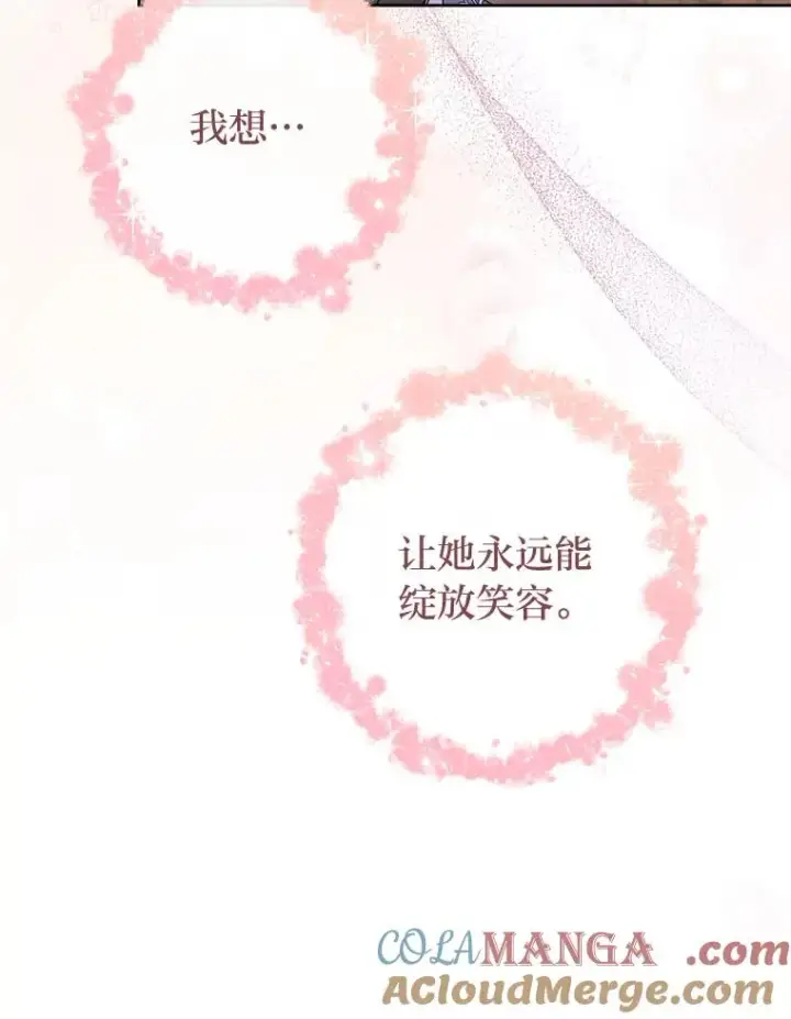 《小嫔妃想要安安静静地生活》85.孤云的身世图121