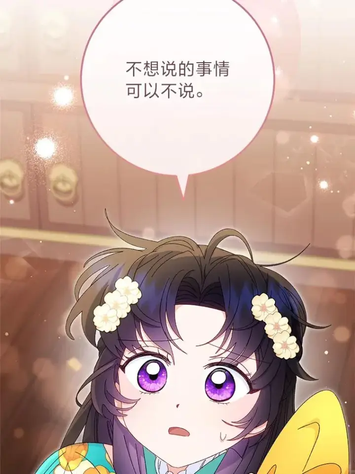 《小嫔妃想要安安静静地生活》85.孤云的身世图23