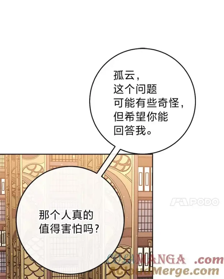 《小嫔妃想要安安静静地生活》85.孤云的身世图37
