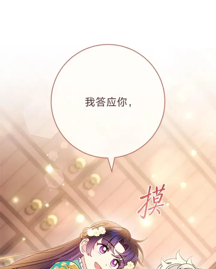 《小嫔妃想要安安静静地生活》85.孤云的身世图43