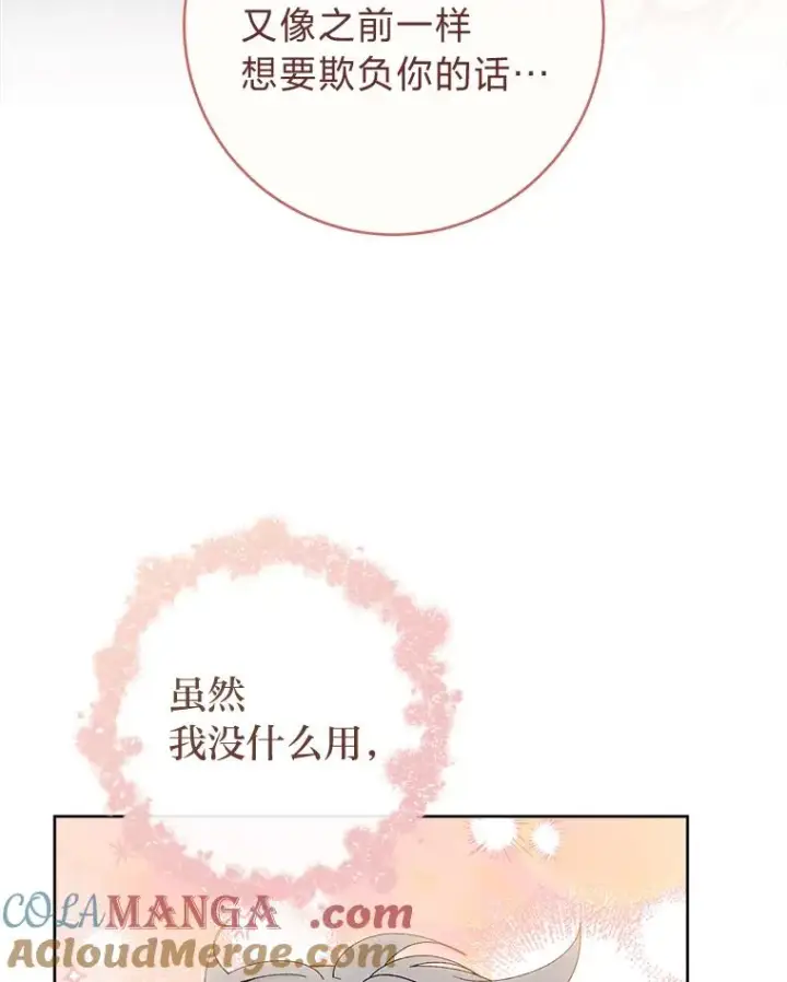 《小嫔妃想要安安静静地生活》85.孤云的身世图45