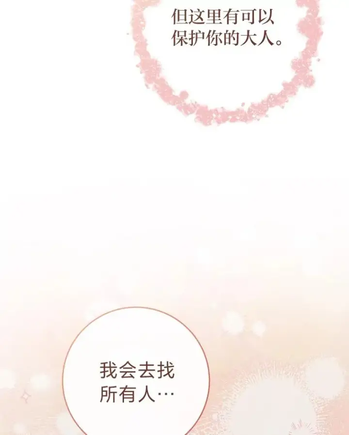 《小嫔妃想要安安静静地生活》85.孤云的身世图47