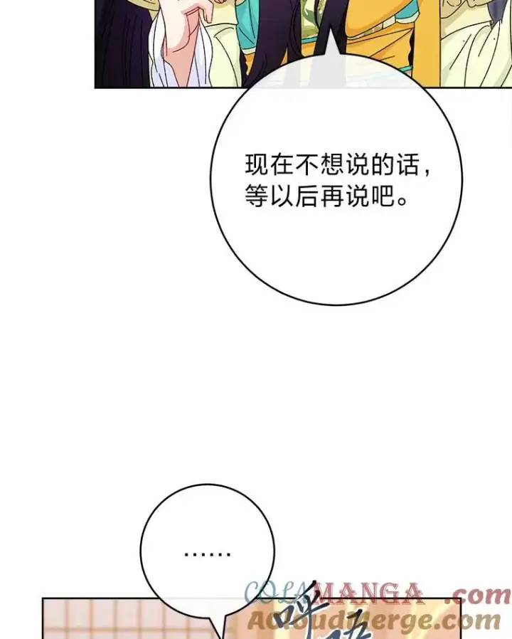 《小嫔妃想要安安静静地生活》85.孤云的身世图57