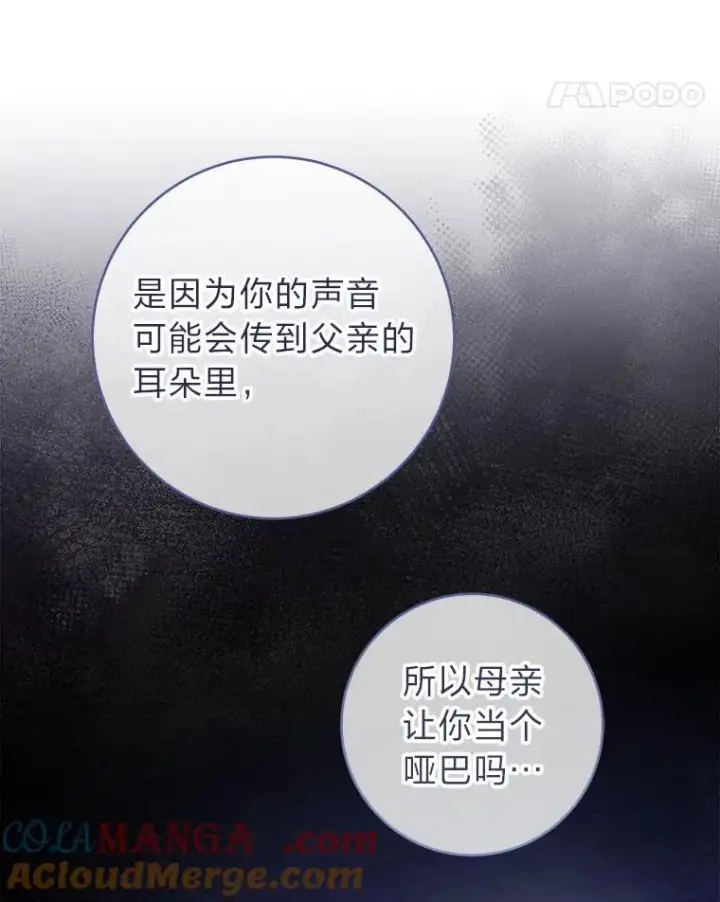 《小嫔妃想要安安静静地生活》85.孤云的身世图65