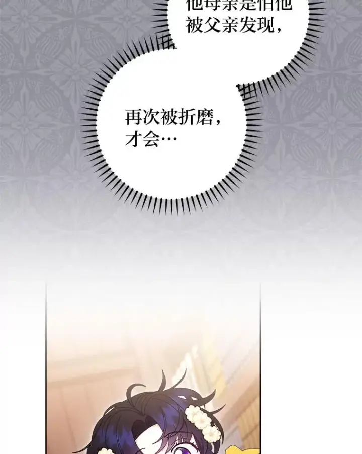 《小嫔妃想要安安静静地生活》85.孤云的身世图70
