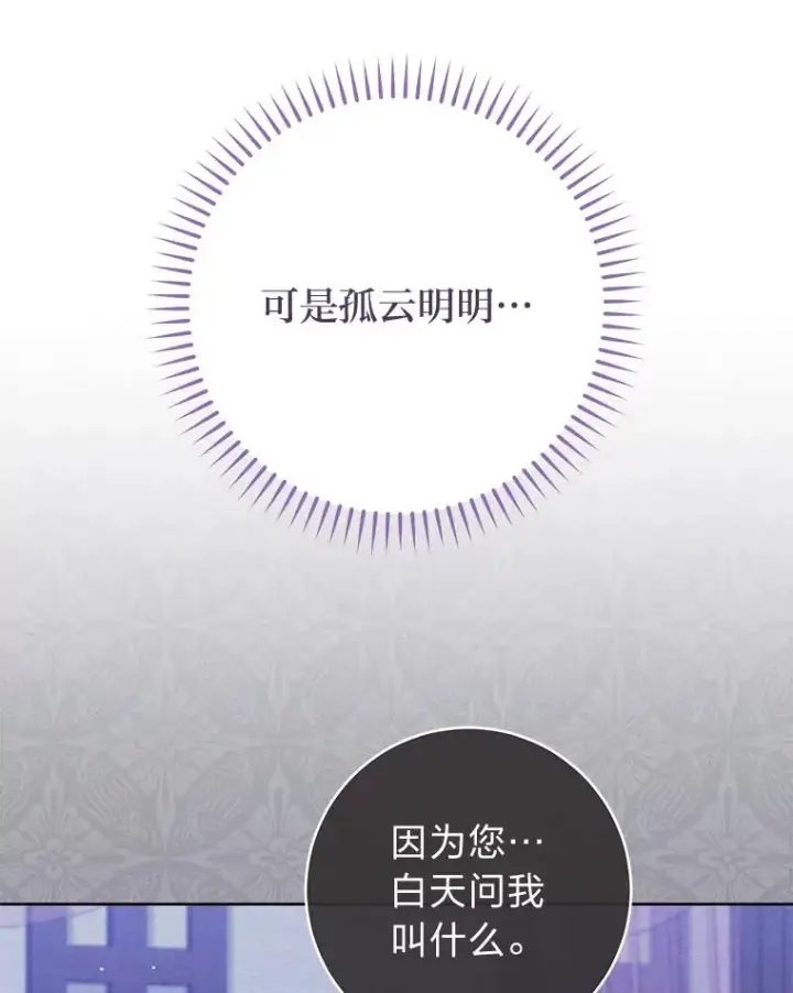 《小嫔妃想要安安静静地生活》85.孤云的身世图72