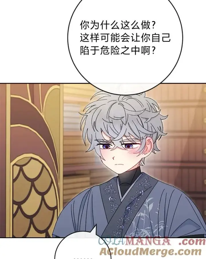 《小嫔妃想要安安静静地生活》85.孤云的身世图77