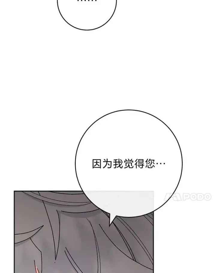 《小嫔妃想要安安静静地生活》85.孤云的身世图78