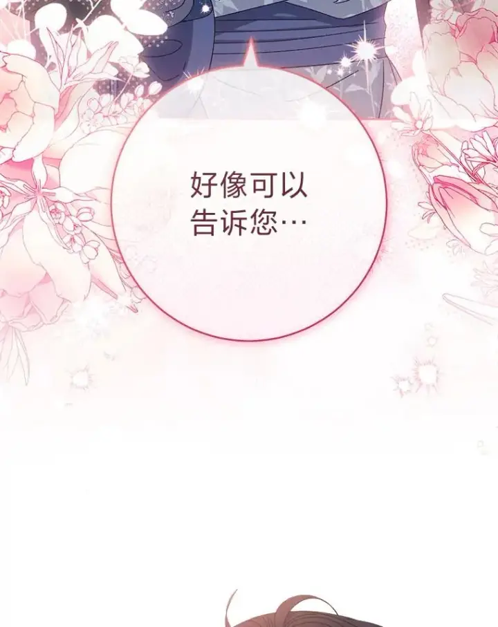 《小嫔妃想要安安静静地生活》85.孤云的身世图84