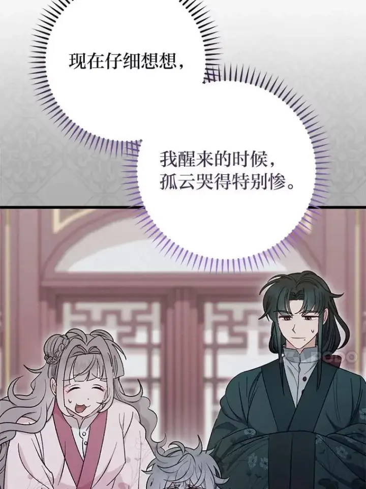 《小嫔妃想要安安静静地生活》85.孤云的身世图88
