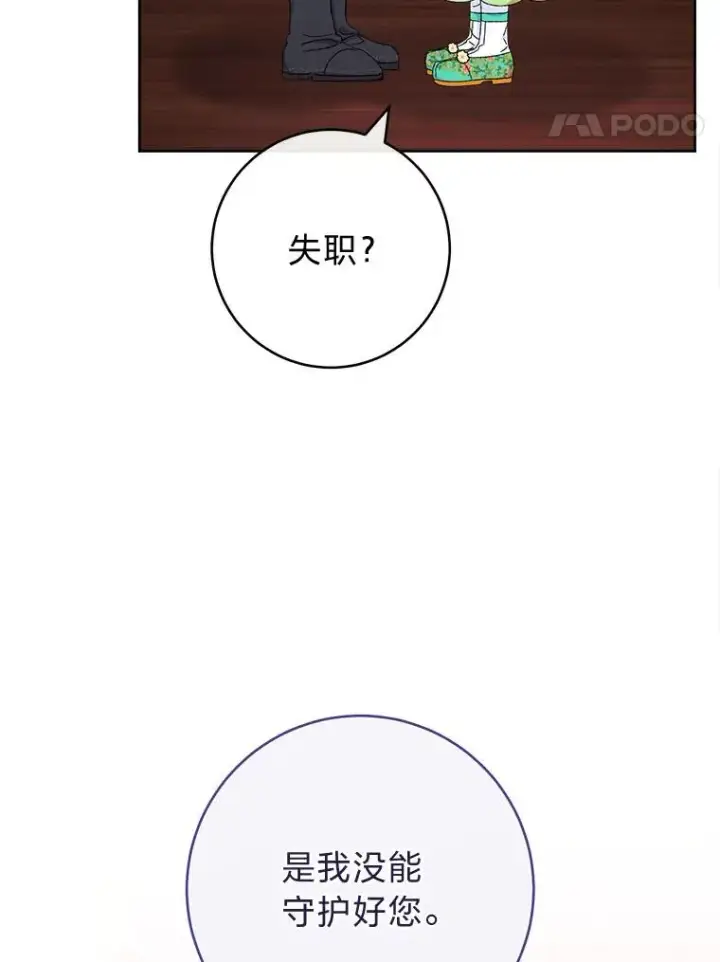 《小嫔妃想要安安静静地生活》85.孤云的身世图95