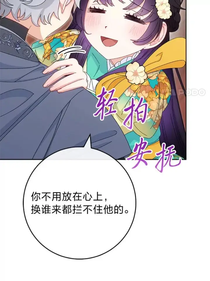 《小嫔妃想要安安静静地生活》85.孤云的身世图98