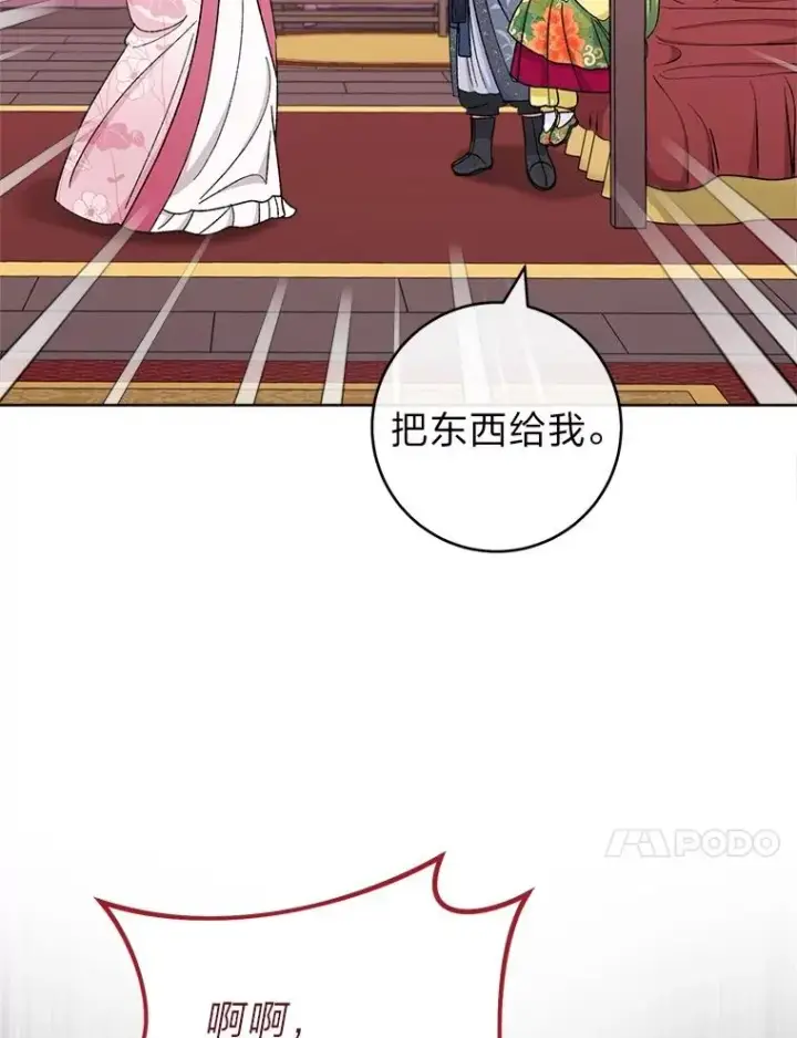 《小嫔妃想要安安静静地生活》86.耍赖特训图10
