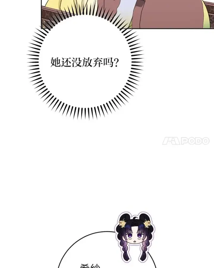 《小嫔妃想要安安静静地生活》86.耍赖特训图103