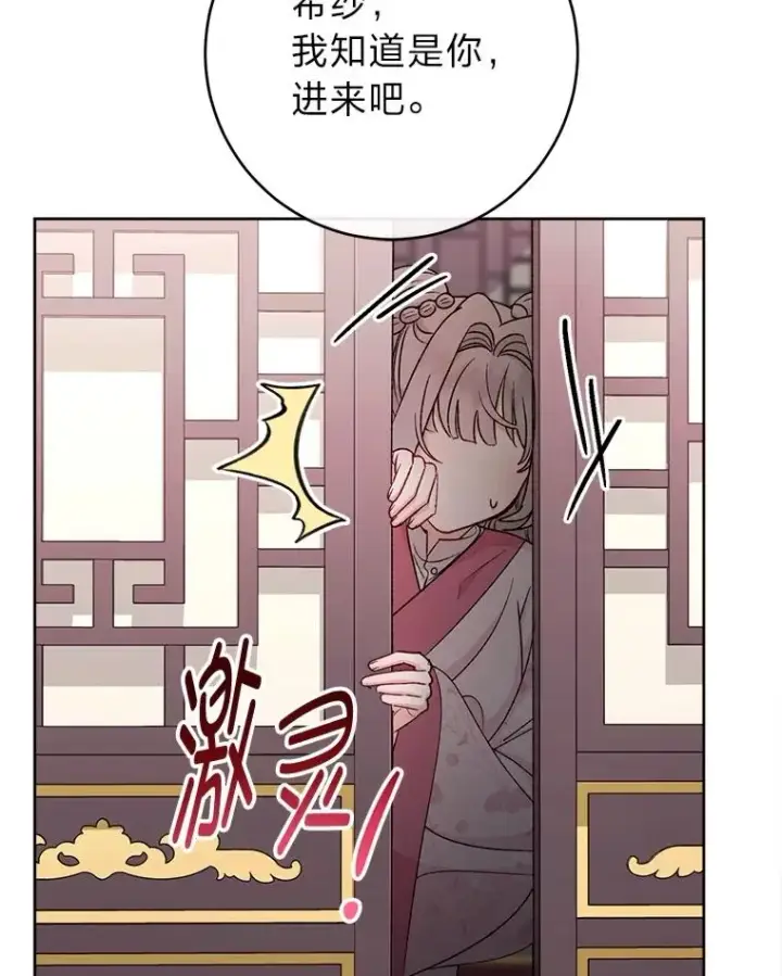 《小嫔妃想要安安静静地生活》86.耍赖特训图104