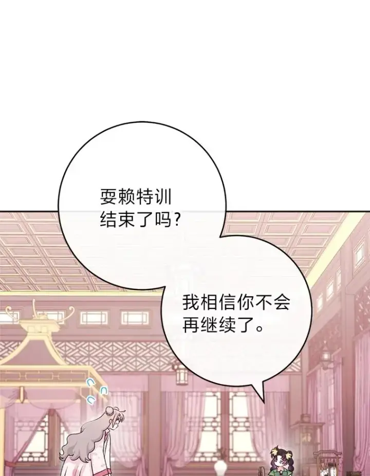 《小嫔妃想要安安静静地生活》86.耍赖特训图107