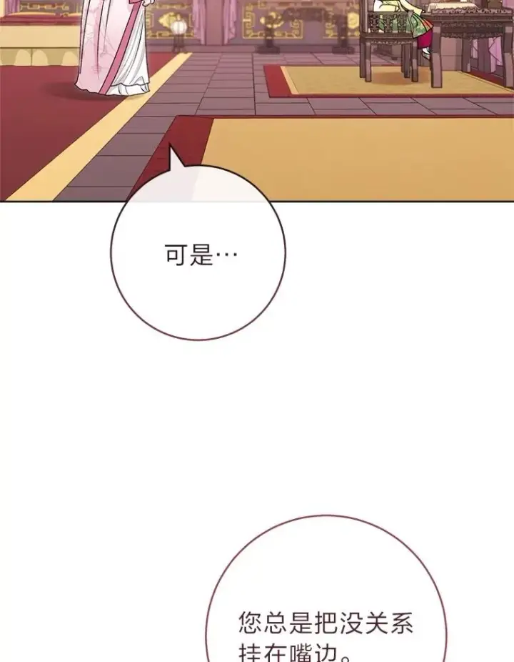 《小嫔妃想要安安静静地生活》86.耍赖特训图108