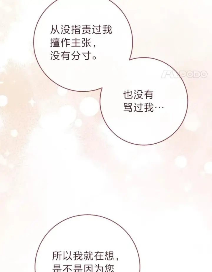 《小嫔妃想要安安静静地生活》86.耍赖特训图110