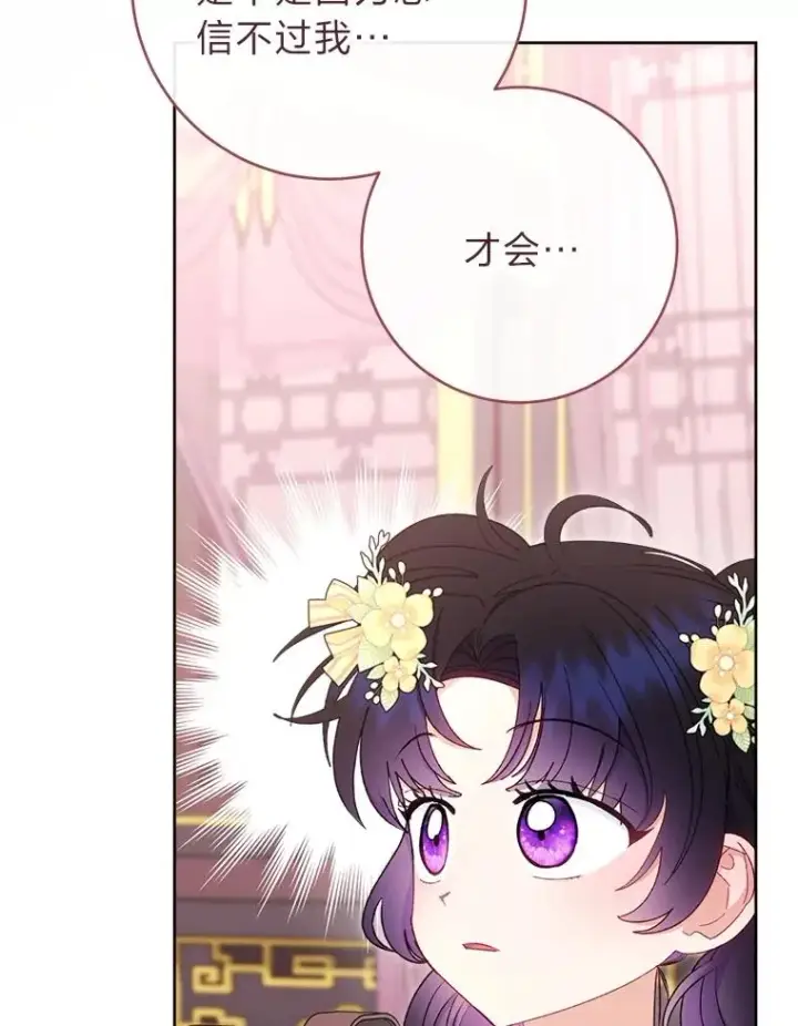 《小嫔妃想要安安静静地生活》86.耍赖特训图111