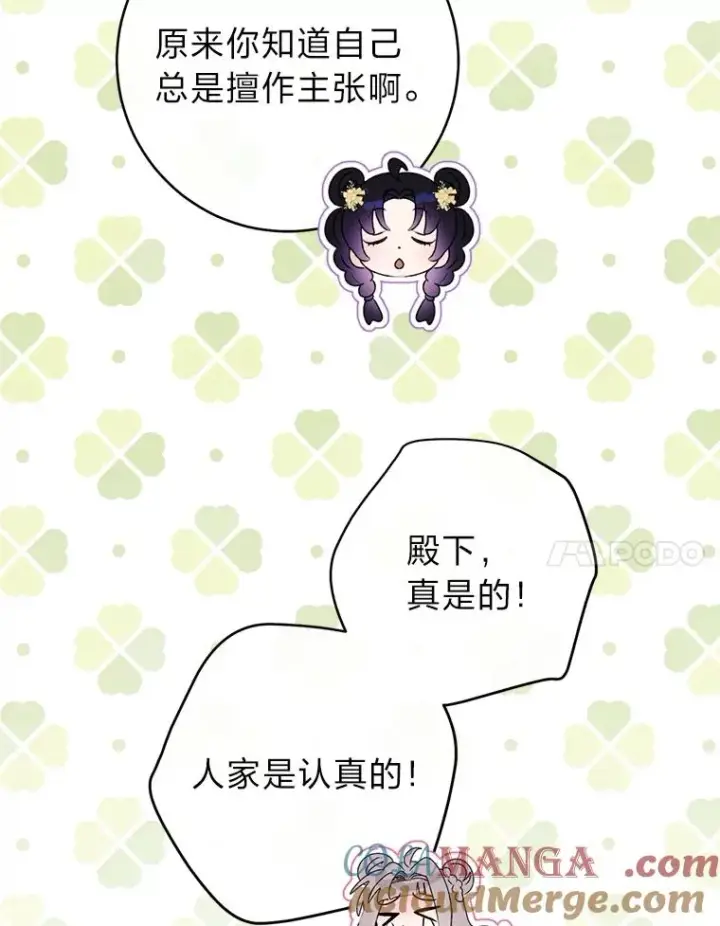 《小嫔妃想要安安静静地生活》86.耍赖特训图113