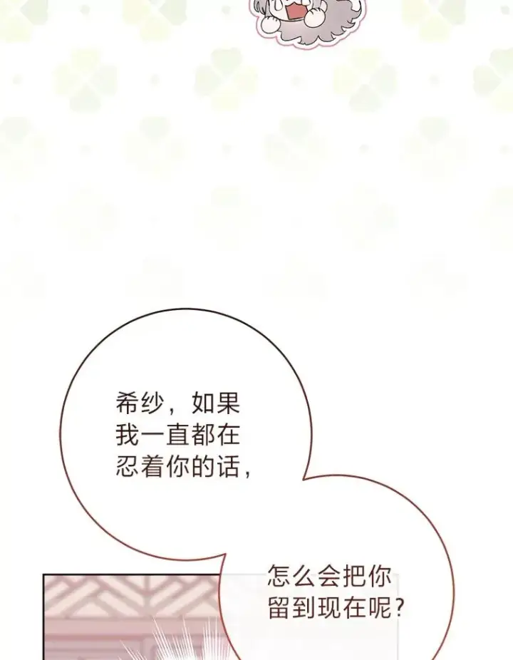《小嫔妃想要安安静静地生活》86.耍赖特训图114