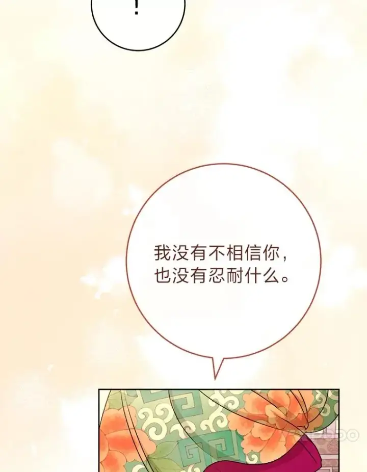 《小嫔妃想要安安静静地生活》86.耍赖特训图116
