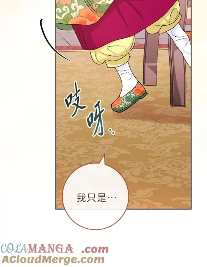 《小嫔妃想要安安静静地生活》86.耍赖特训图117