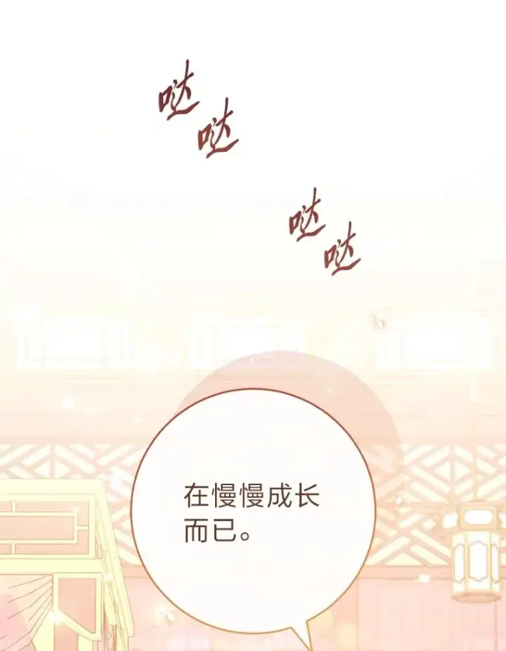 《小嫔妃想要安安静静地生活》86.耍赖特训图118