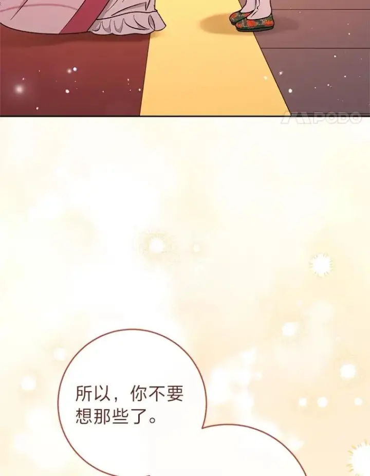《小嫔妃想要安安静静地生活》86.耍赖特训图120