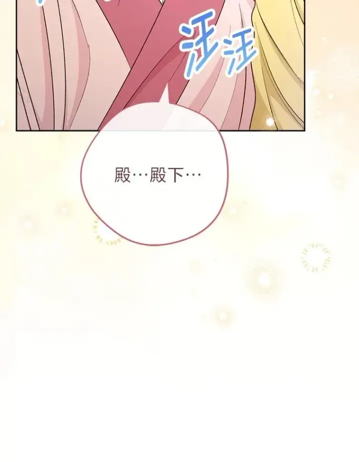 《小嫔妃想要安安静静地生活》86.耍赖特训图122