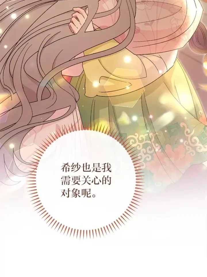 《小嫔妃想要安安静静地生活》86.耍赖特训图124