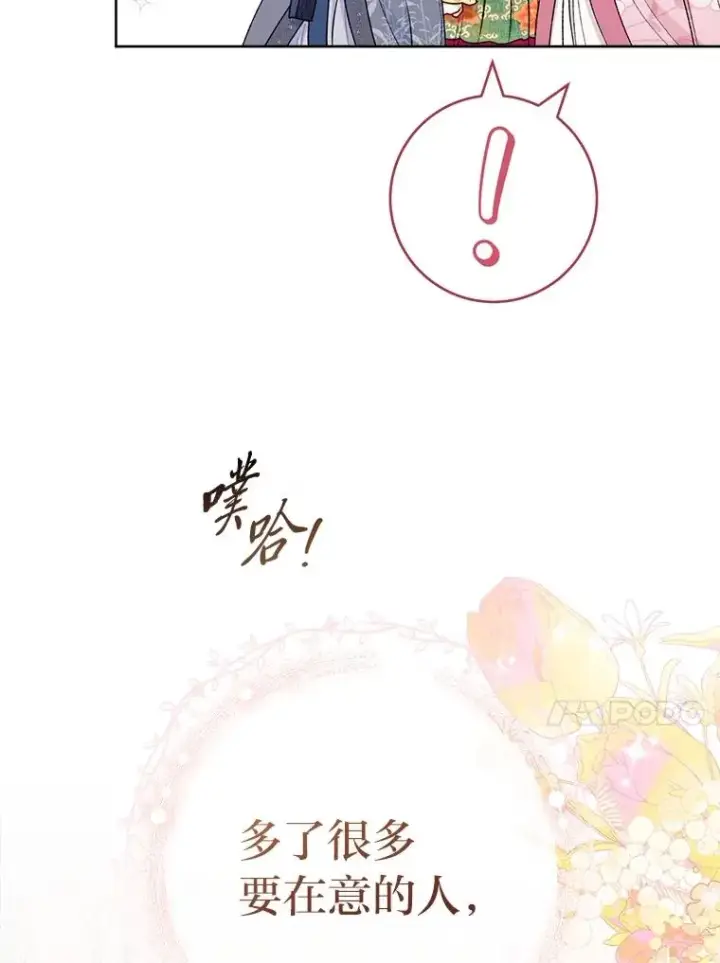 《小嫔妃想要安安静静地生活》86.耍赖特训图126