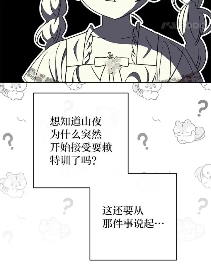 《小嫔妃想要安安静静地生活》86.耍赖特训图14