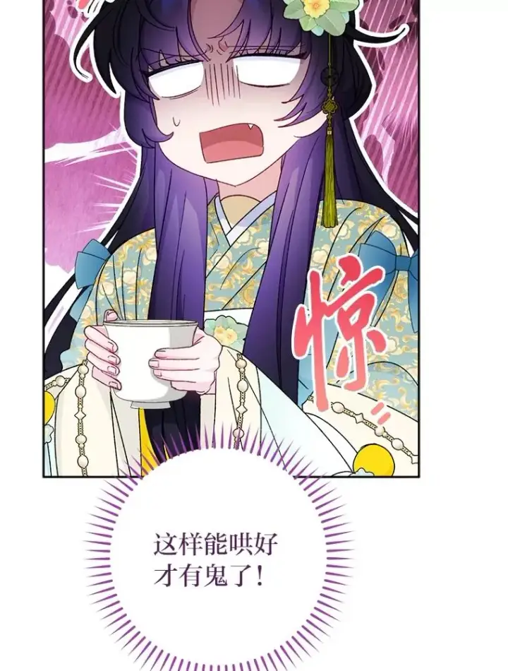 《小嫔妃想要安安静静地生活》86.耍赖特训图26