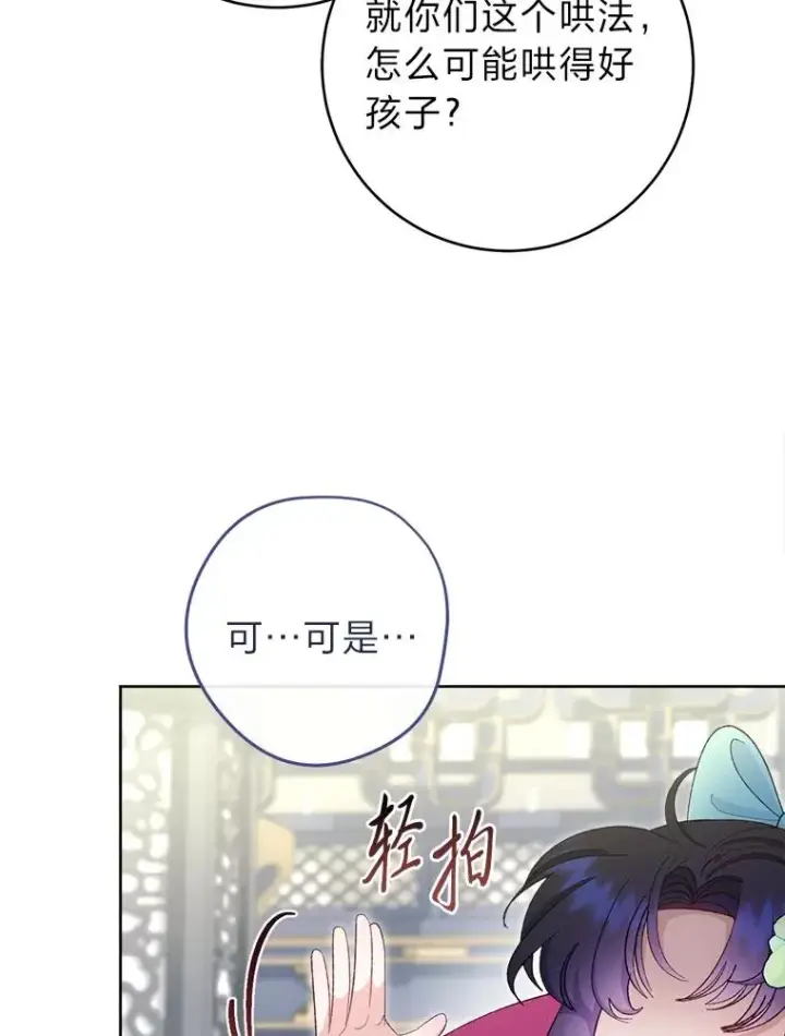 《小嫔妃想要安安静静地生活》86.耍赖特训图35