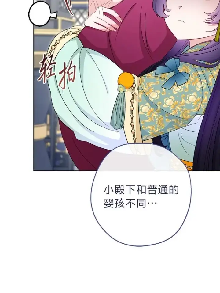 《小嫔妃想要安安静静地生活》86.耍赖特训图36
