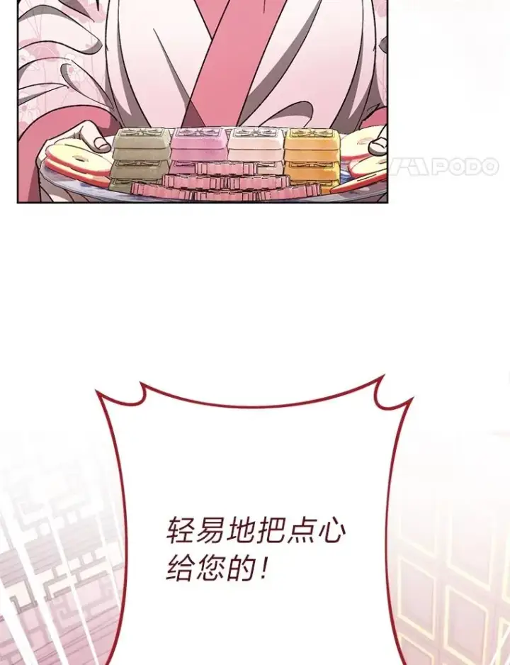 《小嫔妃想要安安静静地生活》86.耍赖特训图4