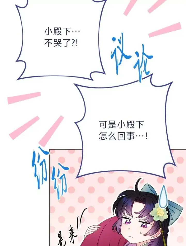 《小嫔妃想要安安静静地生活》86.耍赖特训图42