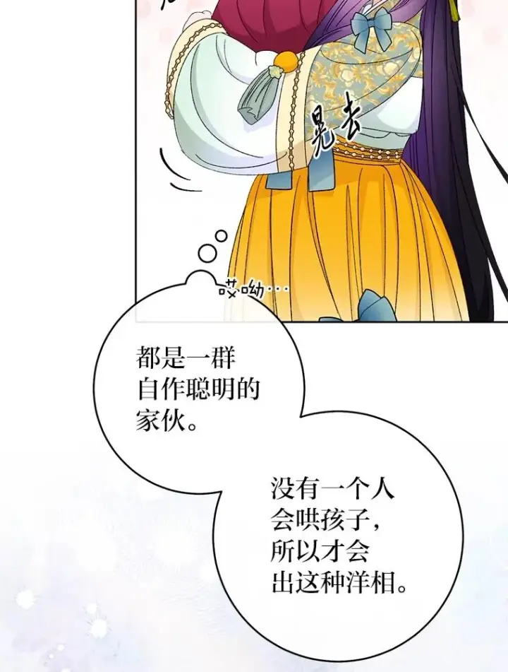 《小嫔妃想要安安静静地生活》86.耍赖特训图43
