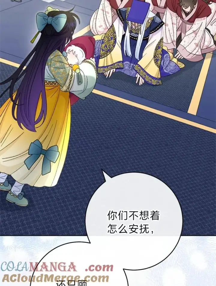 《小嫔妃想要安安静静地生活》86.耍赖特训图45